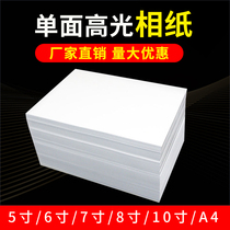  Oracle Tianzhiyin a4 photo paper 5 inch 6 inch high gloss A6 photo paper Photo paper Inkjet printing paper Color inkjet photo paper