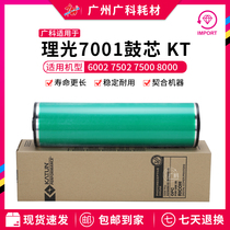 Guangke is suitable for Ricoh 7001 drum core 7502 Toner drum 7503 Kayton drum core 1075 2075 photosensitive drum