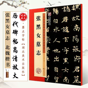 北魏楷书字典-北魏楷书字典促销价格、北魏楷书字典品牌- 淘宝