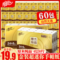 Qingfeng handkerchief paper towel mini facial tissue bag napkins whole box toilet paper portable carry-on