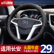 Changan steering wheel cover leather CS15CS35CS75CS95 Yigong Yuexiang CX20 Four Seasons GM handle