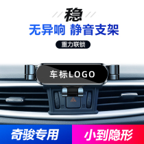 Nissan Qijun car mobile phone navigation bracket Air outlet car bracket special snap-on base Interior supplies