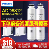 Philips water purifier drinking machine ADD6812 6813 original filter set ADD501 (two packs