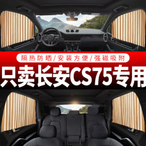 Changan CS75 special car curtain sunshade car with private track magnetic screen automatic retractable car curtain