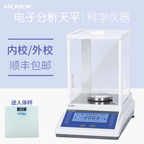 lichen Electronic analytical balance one ten thousandth high precision 0 0001g0 1mg 1‰ 0 001g
