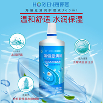 Small bottle portable 120 Hailien 360ml contact lens contact lens myopia care liquid 500 remove protein kw
