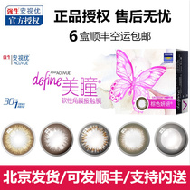  Beijing sent 6 boxes of SF Johnson & Johnson contact lenses daily throw 30 pieces define color natural contact lenses RF