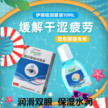 Moisturizing wear contact lenses eye lotion special eye lotion 10ml bottle care eye drops lotion lubricant kw