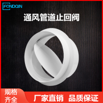 PVC pipe check valve toilet round exhaust stop inverse valve 100 range hood flue 150