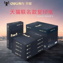 Promotion of productive Tmall co-name copy paper Tmall sales A4 copy paper printing white paper 70g single bag 500 sheets a4 printing paper office paper full box 5 packaging 2500 more provinces