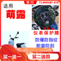 Applicable to Taiwan Ling TL600DQT-91E electric car Bell gown instrument film LCD protection HD Blue Film
