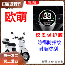 Applicable to Yadi Ou Meng new national standard electric vehicle TDR2423Z instrument film LCD protection HD anti-Blue Film