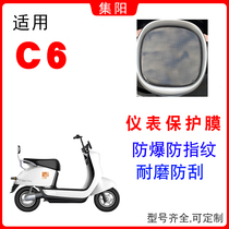 Suitable for Taiwan Bell C6 super smart electric vehicle instrument film LCD HD anti Blue Film TL500DQT-9F