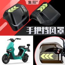 Jiyang windshield cover is suitable for calf FO calf F2 hand windshield hand handle windshield guard adhesive hook