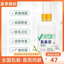 Jindunfu Dole spray 100ml Pet fungus bacterial skin ringworm antipruritic peeling cats and dogs general external medicine