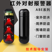 Infrared-to-shoot alarm Meian Three-beam ABE-50100150200250 m infrared detector