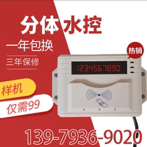 Bathroom split water control machine bathhouse water meter intelligent IC card induction control water control brush card machine timing metering