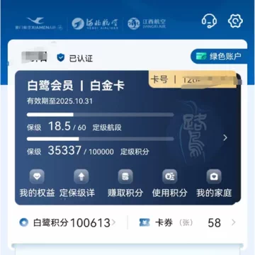 吉祥航空 金卡会员 趁着春节，加速撸一张吉祥航空高级会员卡？ - 抛因特达人