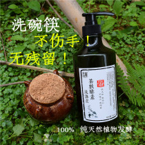 Huangshe Zhen tea seed powder enzyme dishwashing liquid detergent cleaning agent washing spirit natural safety do not hurt hands no residue
