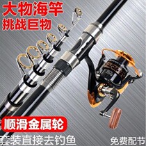 Sea Rod Suit Metal Wheel Fishing Rod Full Throw Rod Far Throw Rod Far Throw Rod Super Light Super Hard Reservoir Big Things Pole