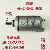 Applicable to Jialing Lone Wolf CB133 Golden Iron mighty JH125-7A 7C JH150-6A 6B starter motor motor