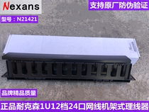  Nexans Nexans Cable Management rack 1U12 file 24-port cable manager Rack type cable manager N21421