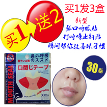  Snoring and snoring artifact Adult snoring stickers anti-snoring and sleeping childrens mouth breathing stickers corrector snoring and snoring device elimination