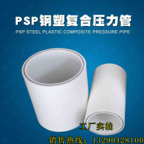 Guangdong source factory direct sales PSP steel-plastic composite pressure tube electromagnetic induction double hot melt connection free guide