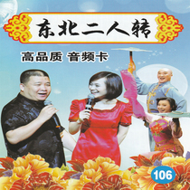 Northeast Two people turn TF memory card positive drama Two people turn 106 first elderly radio card with sound box Audio MP3