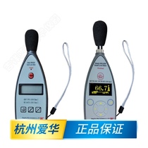Hangzhou Aihua AWA5636 multifunctional sound level meter decibel instrument industrial noise measuring instrument level 2 standard