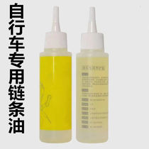 Bicycle chain oil Mountain bike fork silicone oil Road bike maintenance lubricating oil Flywheel gear oil dustproof and rustproof