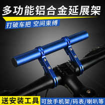 Bicycle extension bracket mountain bike extension bracket motorcycle expansion bracket extension bracket bicycle equipment accessories