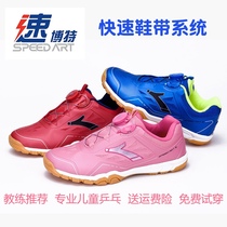 Brand-name speed Bot childrens professional table tennis shoes training competition non-slip lightweight student sports shoes
