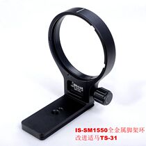 IS-SM1550 Tripod ring Suitable for Sigma APO 50-500 4 5-6 3DG OS HSM lens