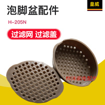 Huangwei Foot Basin Foot Bath Accessories H-205N Filter Filter Cover Filter Cover Filter Cover