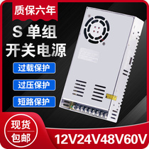 Single S-400W350W24V switching power supply AC220V to DC DC12V30A36V48V60V transformer