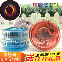 Childrens colorful yo-yo luminous flash magic yo-yo boy primary and secondary school students manual educational toys