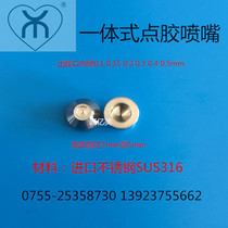 Stainless steel dispensing nozzle integrated nozzle underwear no trace glue dispensing nozzle dispensing machine nozzle nozzle