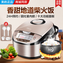 Midea Rice Cooker Home 3 L 4L5 L Multifunctional Intelligent Reservation Large Capacity Mini Cooking Cooker Official