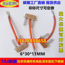 Carbon brush set electronic pure copper cloth cloth machine cloth machine electric rail pulley with Panasonic carbon brush TAJ carbon brush 6*30*11