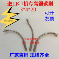 Imported CT machine special carbon brush with Siemens medical CT machine high silver graphite carbon brush 3*4*20