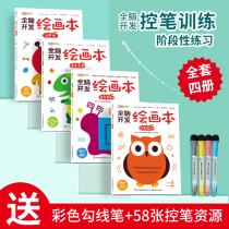 Pen control training exercise book kindergarten children beginners childrens training paper practical primary school students pen