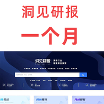 Dongsee Research News Members one-month VIP account Research insights Policy Research analysis Macro