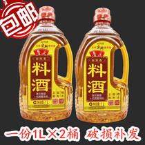 Luhua natural fragrant cooking wine 1L * 2 barrels of Luhua cooking wine to remove fishy fresh to add fragrance to home aged rice wine
