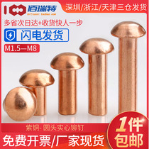 Red copper rivet solid round head rivet M1 5M2M2 5M3M4M5M6M8 copper semicircular nail element cap copper nail