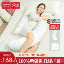 Jiayunbao pregnant woman pillow waist side sleeping pillow sleeping artifact side pillow pregnancy U-shaped pillow supplies