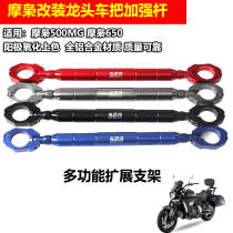 Motorcycle faucet Balance Bar motorcycle 500mg handlebar reinforcement tie bar
