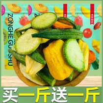 Dried fruits and vegetables Non-fried fruit and vegetable crisps dried fruit snacks mixed with dehydrated ready-to-eat okra shiitake mushrooms crispy