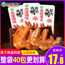 Yincheng Xiangxiang spicy duck wings 28g * 20 packs Hunan specialty casual spicy marinated duck wings small package snacks
