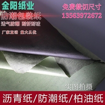 Manufacturer direct marketing MOISTURE-PROOF MEZZANINE ASPHALT WRAPPING PAPER ASPHALT OIL INSULATION PAPER BILAYER PHOTOPHOBIC GOODS PAD ANTI-TIDE PAPER